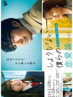 Shomonai Bokura no Renairon (2023)