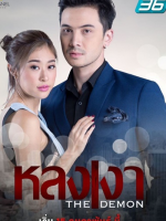 The Demon (2023)