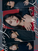 Watashi no Otto wa: Ano Ko no Koibito (2023)