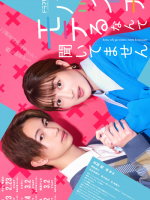 Batsuichi ga Moteru nante Kiitemasen (2023)