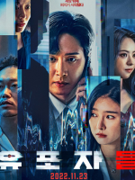 Drama Special Season 13: TV Cinema – The Distributors (2022)
