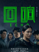 Echo (2023)