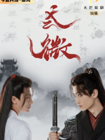 Jiang Hu Shao Nian Jue (2023)