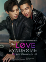 Love Syndrome III (2023)