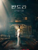 Pandora: Beneath the Paradise (2023)