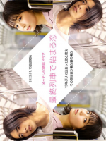 Saishu Resha de Hajimaru Koi (2023)