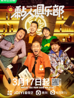 Sticky Club (2023)