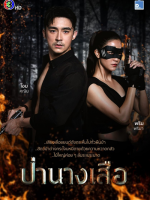 The Lady of the Forest (2023)