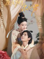 Ye Ye Xiang Jian Bu Shi Jun (2023)