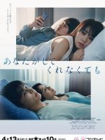Anata ga Shitekurenakute mo (2023)