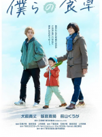 Bokura no Shokutaku (2023)