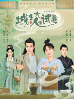 Cheng Zhu Da Ren Qing Shi Du (2023)