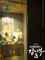 Dr. Romantic Season 3 (2023)