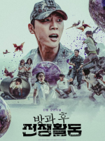 Duty After School: Part 2 (2023)