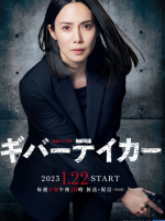 Giver Taker (2023)