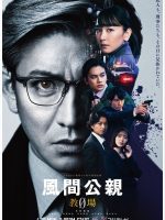 Kazama Kimichika: Kyojo Zero (2023)