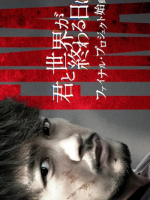 Kimi to Sekai ga Owaru Hi ni: Season 4 (2023)