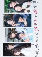 Konya, Watashi wa Karada de Koi wo Suru Season 2 (2023)