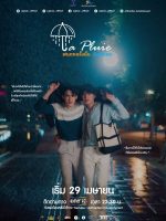 La Pluie (2023)