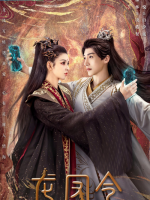 Long Feng Ling (2023)