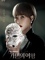 Queen of Masks (2023)