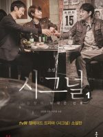 Signal (Korean Drama)