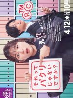 Sorette Pakuri Janai Desuka? (2023)
