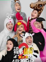 The Lord of Losers Season 2 (2023)