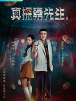True Detective Mr. Qin (2023)