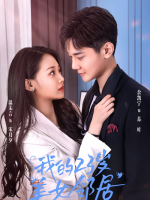 Wo De 23 Sui Mei Nv Lin Ju (2023)