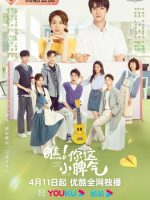 Wow! Your Little Temper (2023)