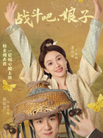 Zhan Dou Ba, Niang Zi (2023)