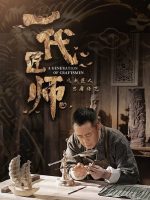 A Generation of Craftsmen (2023)