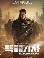 Black Knight (2023)