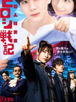 Cho Ningen Yosai: Hiroshi Senki (2023)