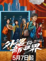Grandma’s New World (2023)
