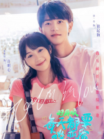 Hao Ma Fan, Mei Tian Du Yao Tan Lian Ai (2023)