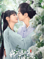 I Have a Smart Doctor Wife Season 2 (2023)