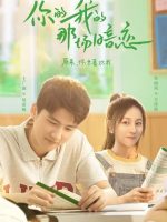 Ni De Wo Di Na Chang An Lian (2023)