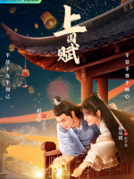 Shang Guo Fu (2023)