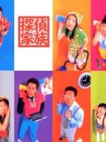 Tantei Kazoku (2002)