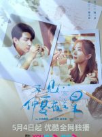 See Midsummer Night’s Stars Again (2023)