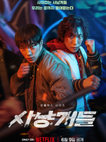 Bloodhounds (2023)