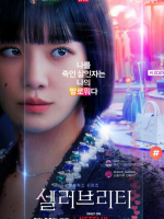 Celebrity (2023)