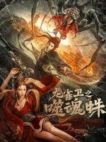 Evil Spider (2023)