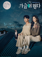 Heartbeat (2023)