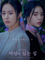 Lies Hidden in My Garden (2023)