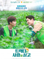 Love Tractor (2023)