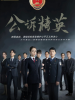Prosecution Elite (2023)