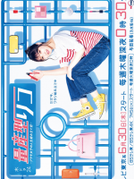 Ryosangata Riko: Puramo Joshi no Jinsei Kumitate Ki (2022)